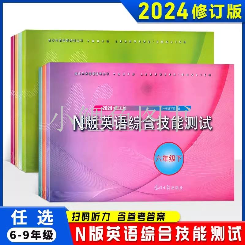 2024年新版YLE牛津N英语综