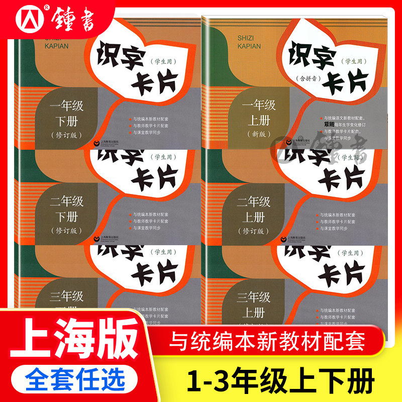 识字卡片小学一二三年级上下册