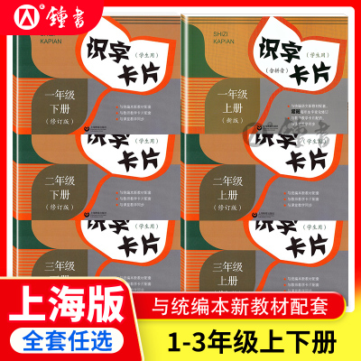 识字卡片小学一二三年级上下册