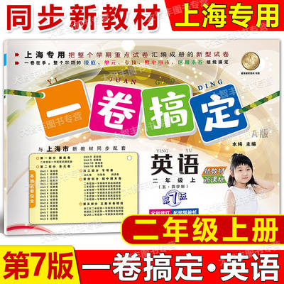 一卷搞定英语二年级第学