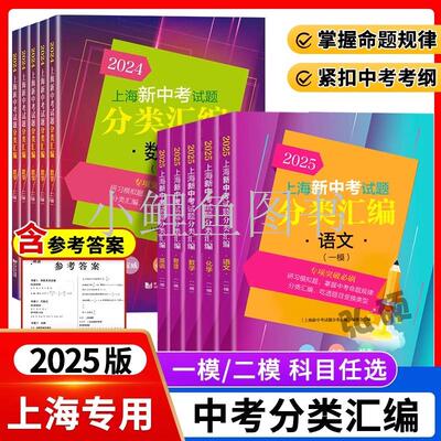 2025上海中考考试题分类汇一二模
