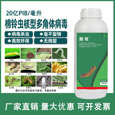 棉铃虫多角体菜青虫蔬菜果树