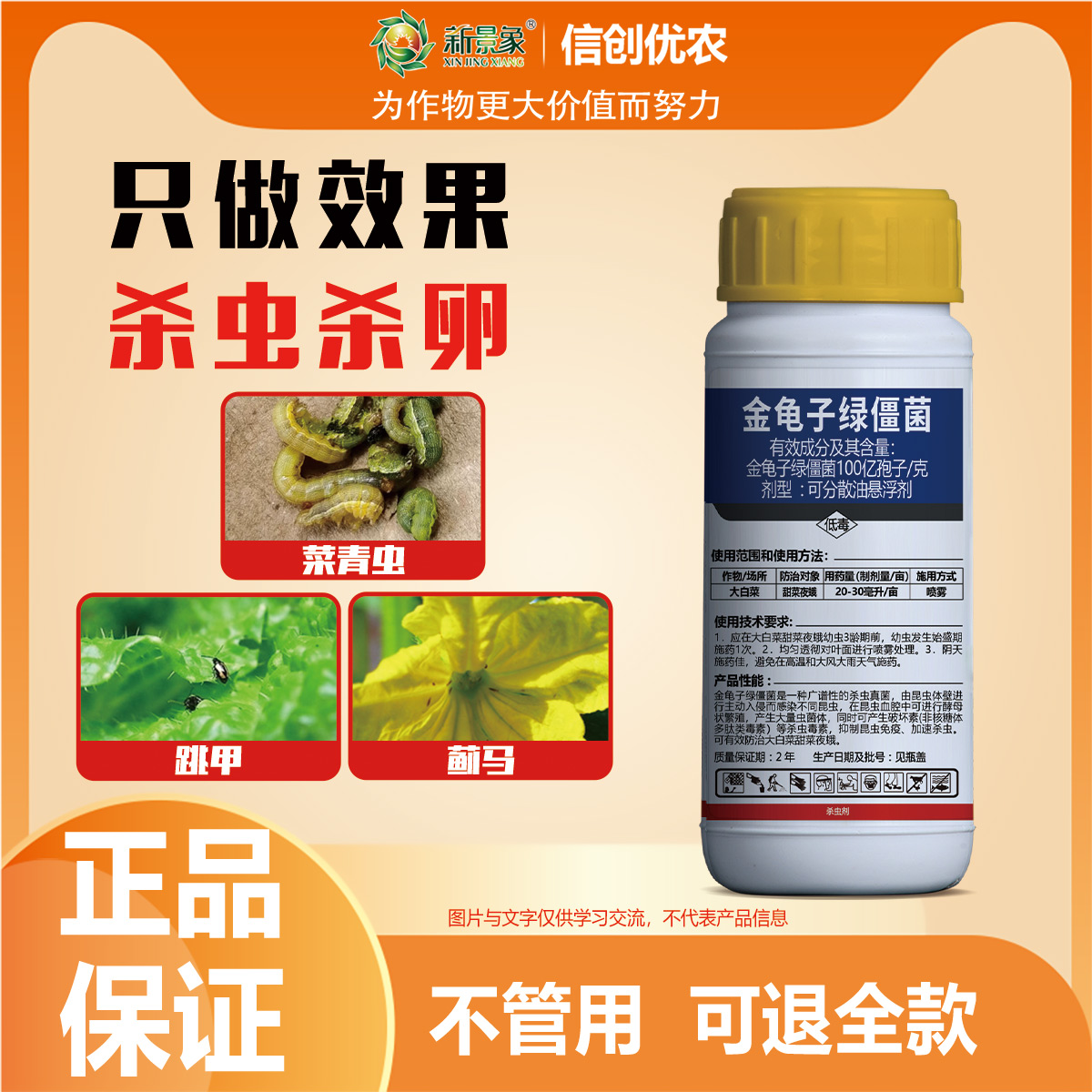 专杀抗性菜青虫蓟马跳甲