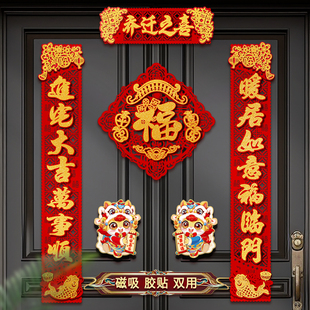 过年磁吸对联2026新款立体吉星高照马年春节装饰入户门联福字门贴