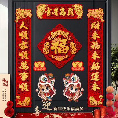 乔迁磁吸对联2026新款福字门贴