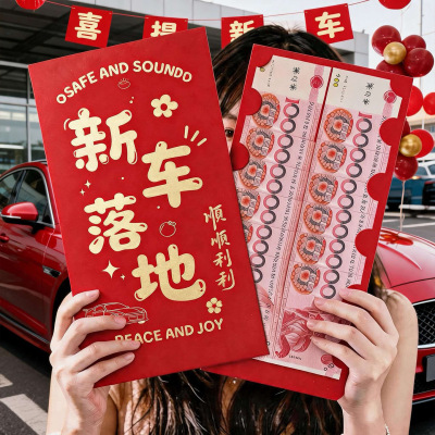 喜提新车红包2026爱车交付仪式感