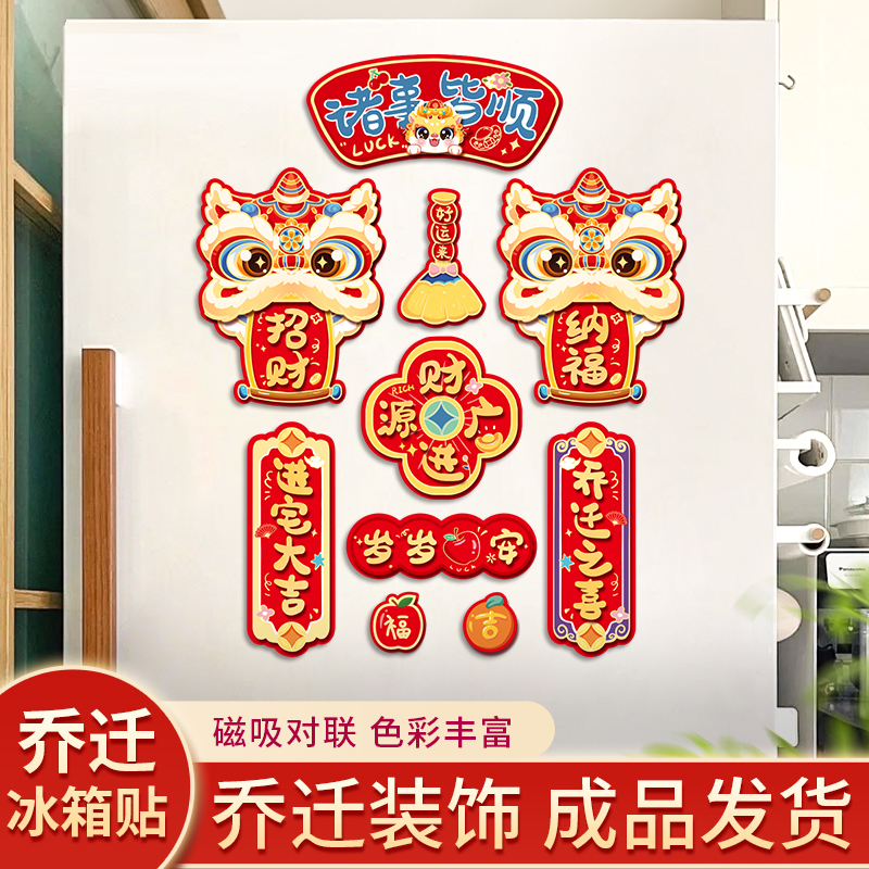 磁吸冰箱贴乔迁之喜新居布置装饰