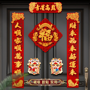 过年磁吸对联2026新款立体春节背胶福字门贴马年装饰布置入户门联