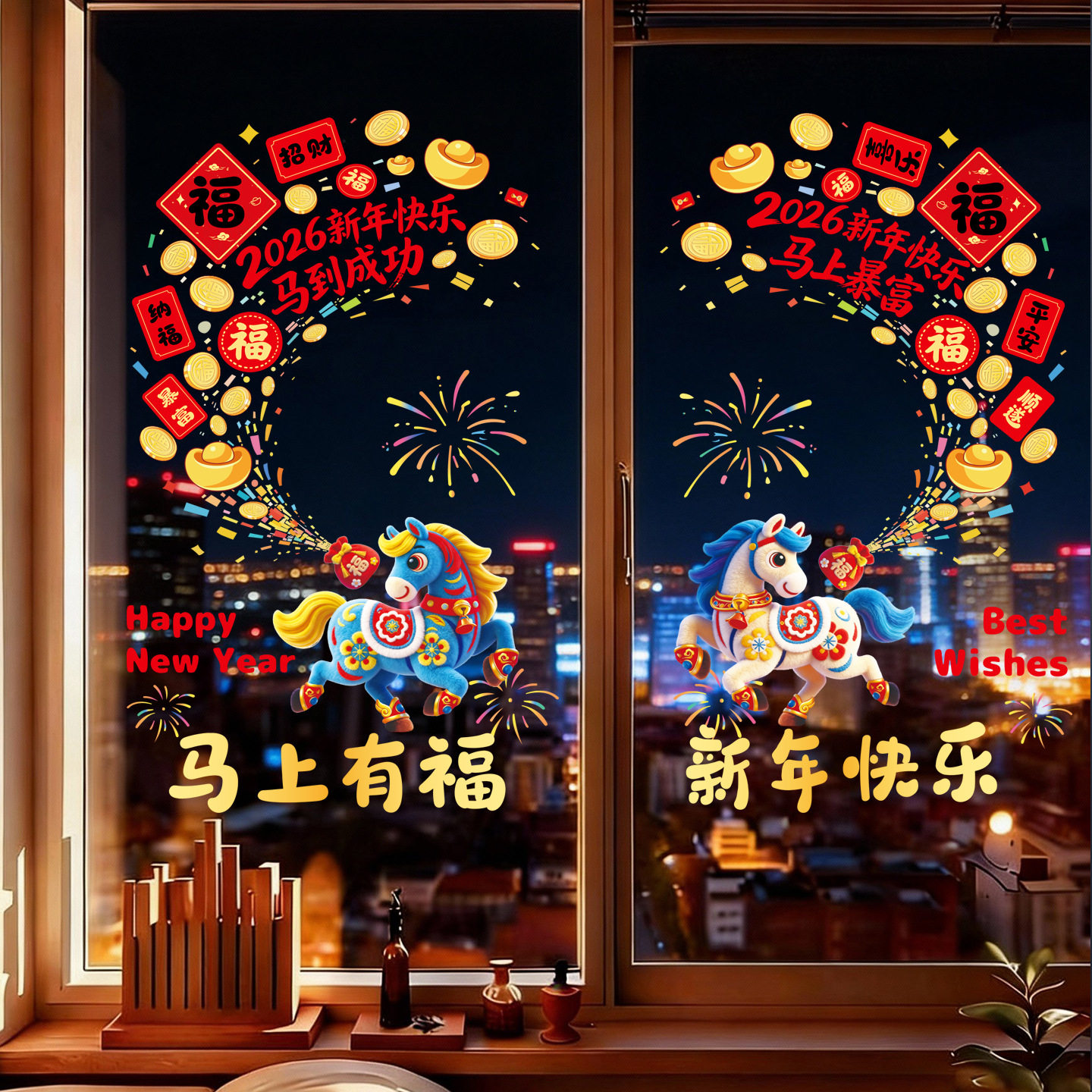 5D毛绒风马年窗花2026过年场景布置装饰春节玻璃门贴纸新年静电贴,节庆用品/礼品,福字/窗花/窗贴,淘宝优惠券,粉丝福利购,淘宝优惠卷