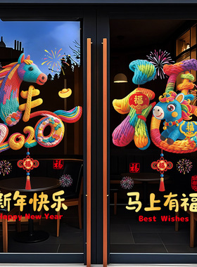 5D裸眼针织风马年窗花静电贴2026春节玻璃门贴纸新年装饰场景布置
