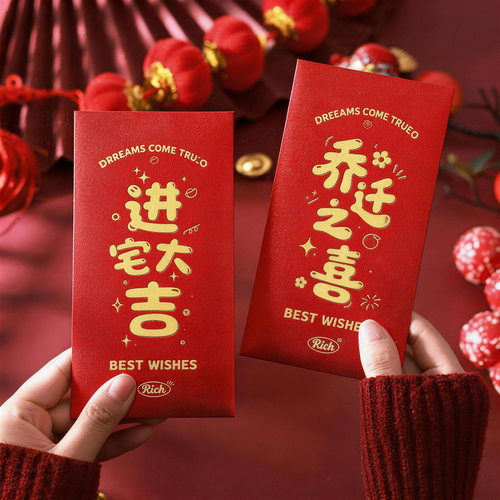 金葱乔迁之喜红包烫金新居布置