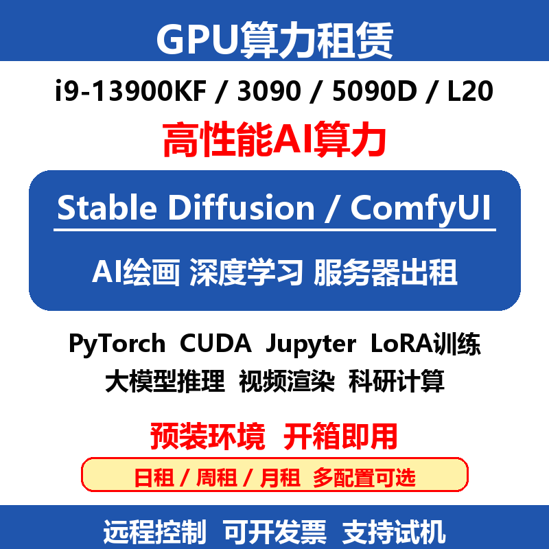 5090D L20大显存GPU算力租赁 AI绘画大模型推理深度学习服务器