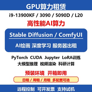 5090D L20大显存GPU算力租赁 AI绘画大模型推理深度学习服务器