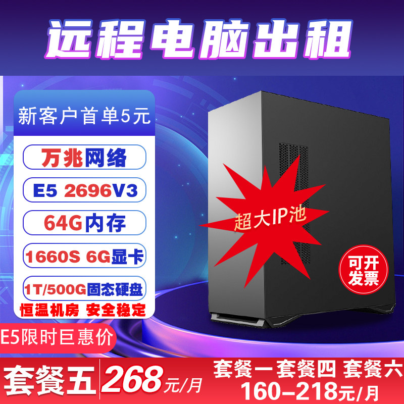 远程电脑出租2696V3虚拟机模拟器多开单窗口服务器E5-2696-2678V3属于什么档次？