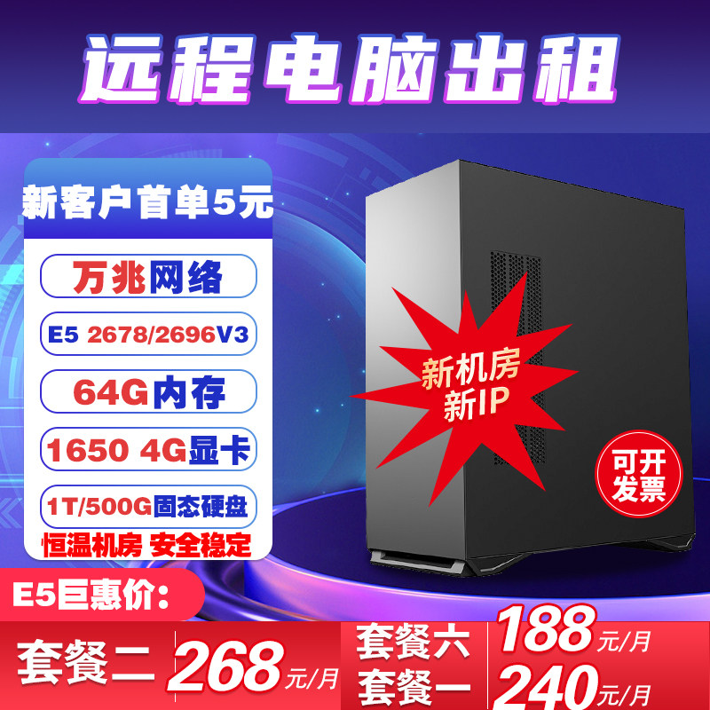 远程电脑出租2696V3虚拟机模拟器多开单窗口服务器E5-2696-2678V3怎么看?