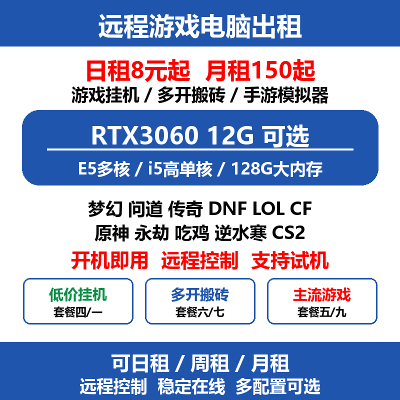 工作室多开电脑出租 远程云主机 手游模拟器梦幻问道传奇挂机搬砖