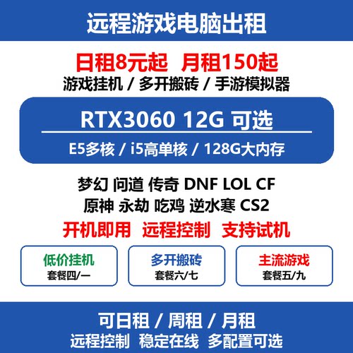 工作室多开云主机租赁传奇挂机