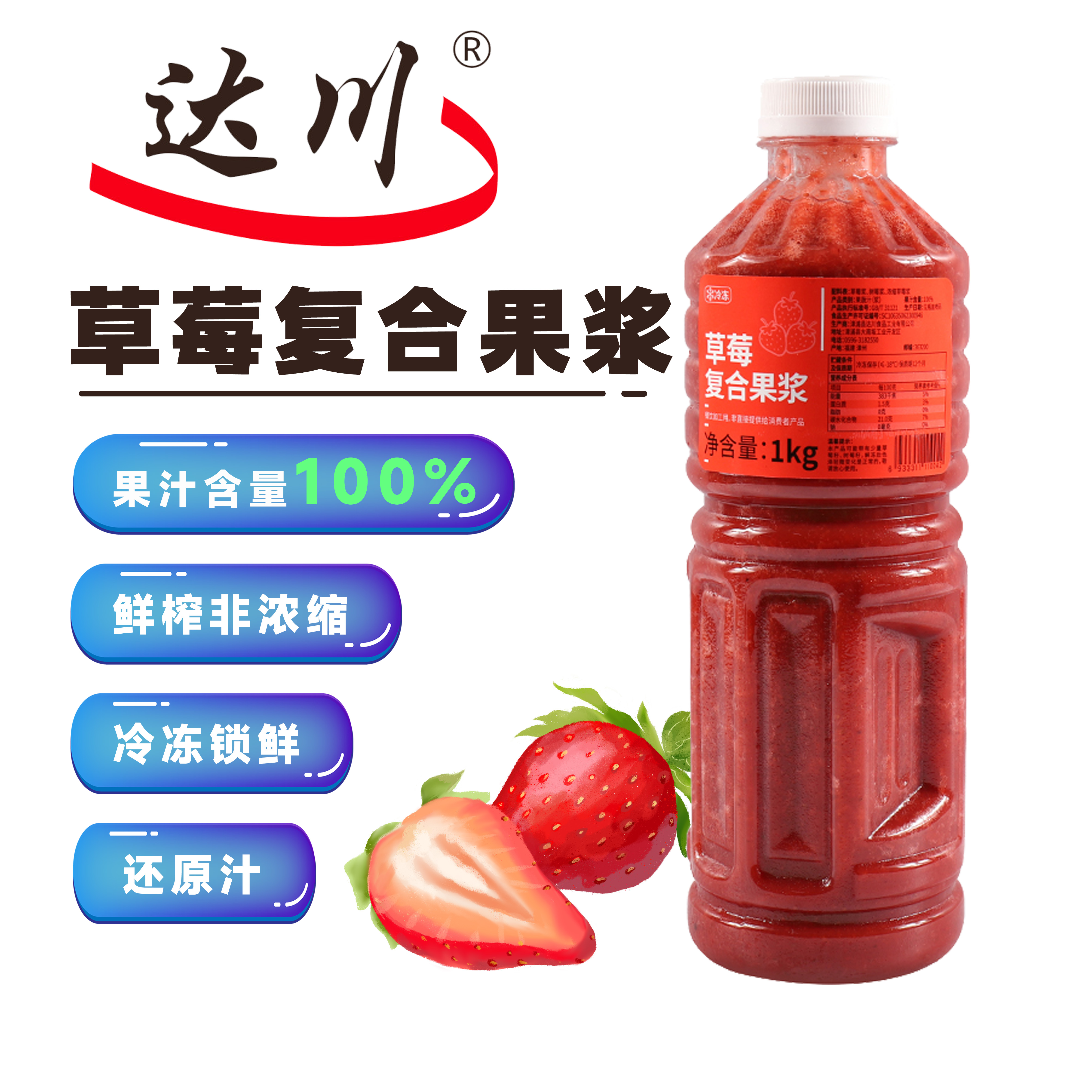 达川整箱nfc果汁葡萄草莓芒果酱荔枝青提非浓缩芭乐冷冻油柑原浆