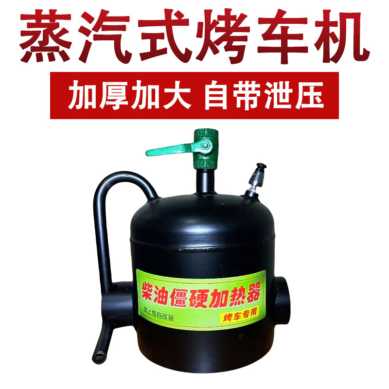 蒸汽烤车器热车专用冬季油路管道喷灯底壳加热炉子不伤车烤车神器