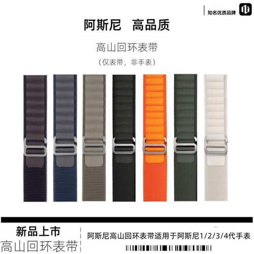 高山回环布表带适用于阿斯尼手表