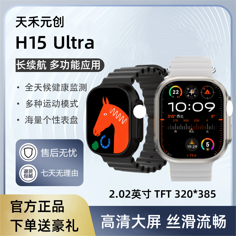 天禾元创顶配版H15Ultra智能手表