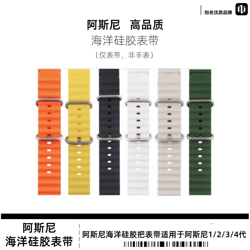 海洋塑硅胶表带适用于阿斯尼手表