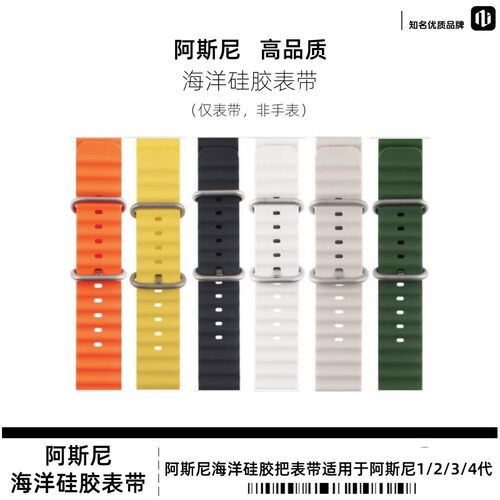 海洋塑硅胶表带适用于阿斯尼手表
