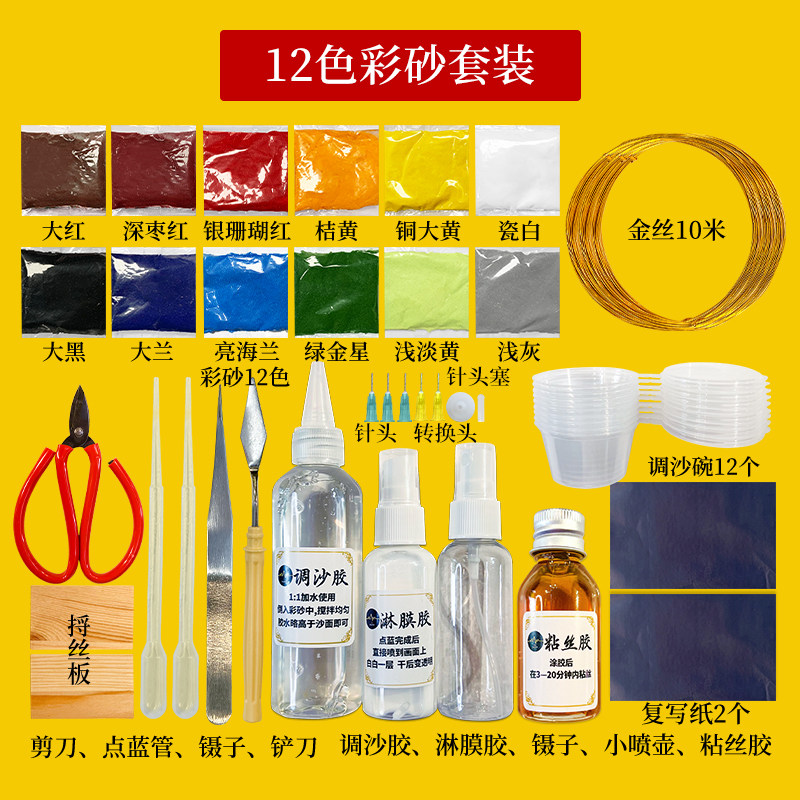 景泰蓝金丝彩沙画DIY制作掐丝珐琅材料 学校手工课全套材料包套装