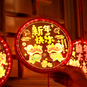 2024春节装饰灯客厅电视背景墙新年款装饰品彩绘福字挂灯吸盘龙年