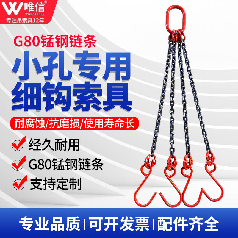 起重链条吊索具四钩吊装工具吊链吊具小孔专用细钩锁具吊钩挂钩子