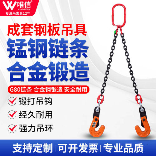 L型链条水平横吊双腿起重吊具