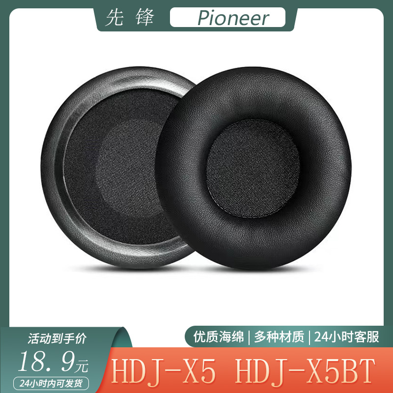 适用于Pioneer先锋HDJ-X5耳机套HDJ-X5BT DJ海绵套头戴式耳罩配件