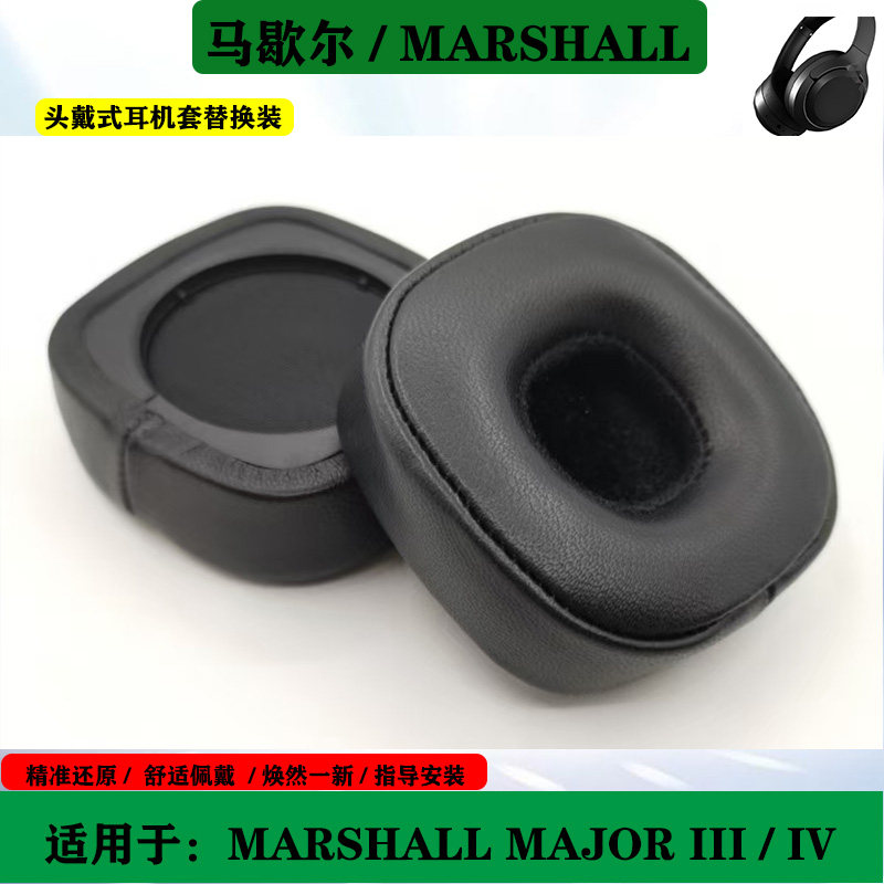 适用于 MARSHALL MAJOR III IV 马歇尔3代4代耳机套头戴式小羊皮耳罩配件