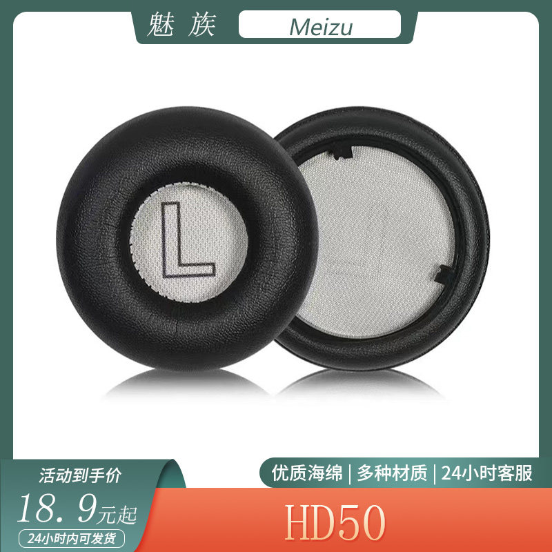 适用于魅族Meizu HD50耳机套海绵套头戴式耳罩简约耳套头梁套配件