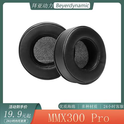 适用于Beyerdynamic拜亚动力MMX300 Pro耳机套海绵套头戴式耳罩配件