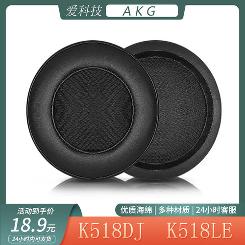 适用AKG爱科技K518DJ K518LE头戴式耳机套简约海绵套耳罩替换配件