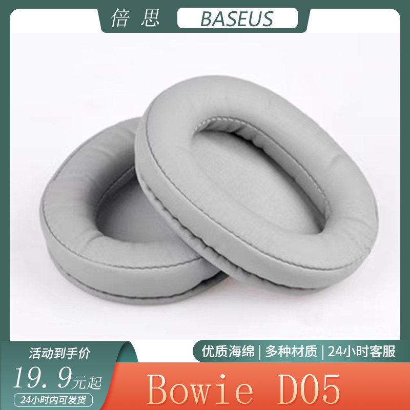 适用于BASEUS倍思 D05耳机套海绵套头戴式耳罩保护套耳棉替换配件