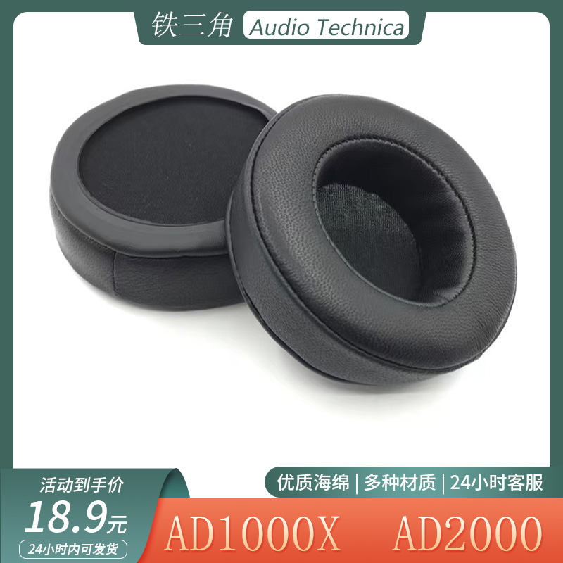 适用于铁三角ATH-AD2000 AD1000X耳机套海绵套头戴式耳罩替换配件