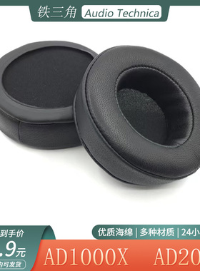 适用于铁三角ATH-AD2000 AD1000X耳机套海绵套头戴式耳罩替换配件