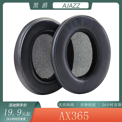 适用于AJAZZ黑爵AX365耳机套头戴式海绵套耳罩简约耳套耳棉替换配件