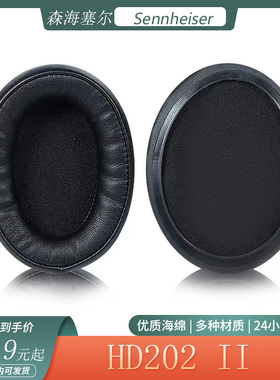 适用Sennheiser森海塞尔HD202 II耳机套海绵套头戴式耳罩头梁垫配件