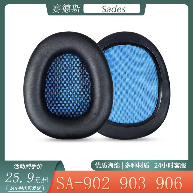 适用于Sades 赛德斯SA-902 903 906海绵套简约耳机套头戴式耳罩配件