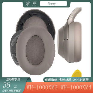 适用于Sony索尼WH-1000XM3 1000XM4头戴式耳机套海绵简约耳罩配件