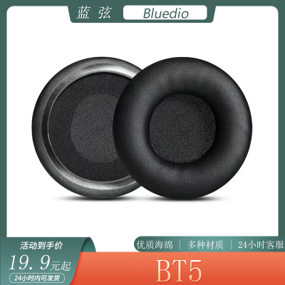 适用于蓝弦 Bluedio BT5耳机套耳罩头戴式海绵套简约耳套替换配件