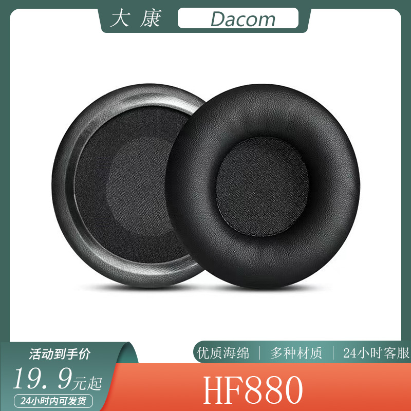 适用于Dacom大康HF880耳机套头戴式耳罩海绵套简约耳套保护套配件