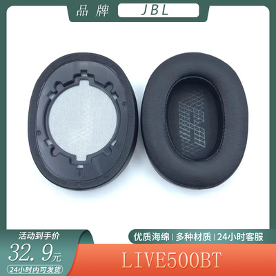 适用于JBL LIVE500BT耳机套海绵套头戴式耳罩自带卡扣耳套替换配件