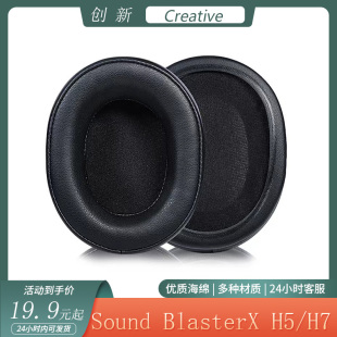 H7耳机套头戴式 BlasterX 适用Creative创新Sound 耳罩替换配件