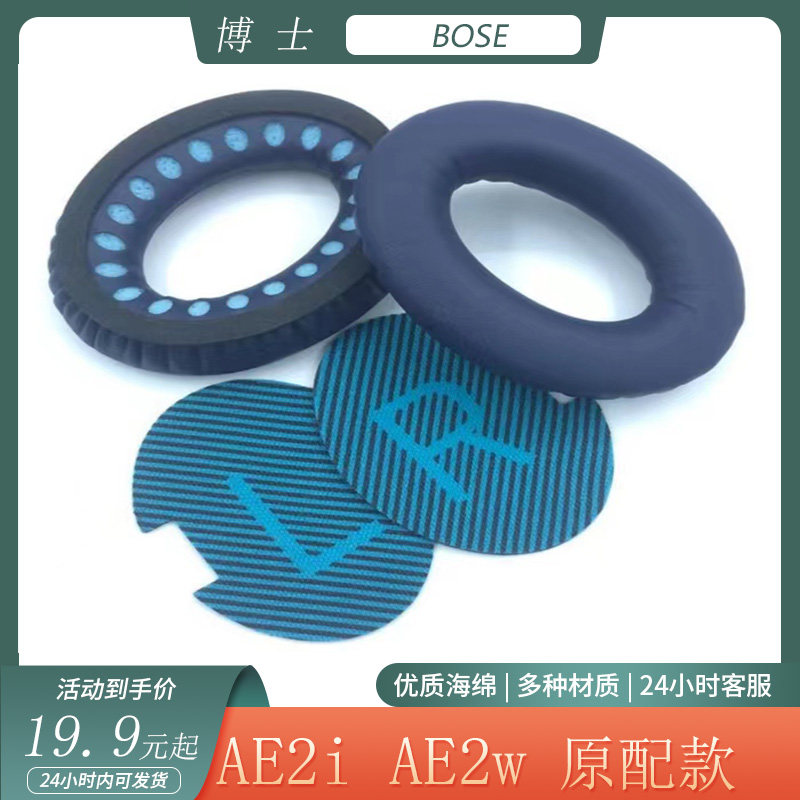 适用于博士BOSE AE2i AE2w头戴式耳机套记忆海绵耳罩柔软耳套配件