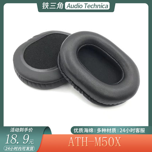 适用Audio Technica铁三角ATH-M50X海绵耳机套头戴式耳罩耳套配件