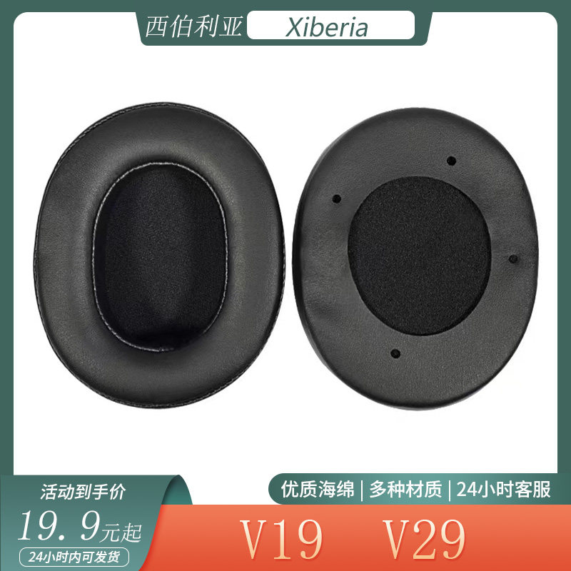 适用于Xiberia西伯利亚V19 V29耳机套头戴式耳罩海绵耳套替换配件